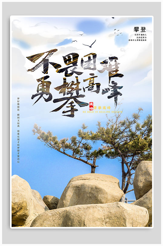 攀登精神企业文化