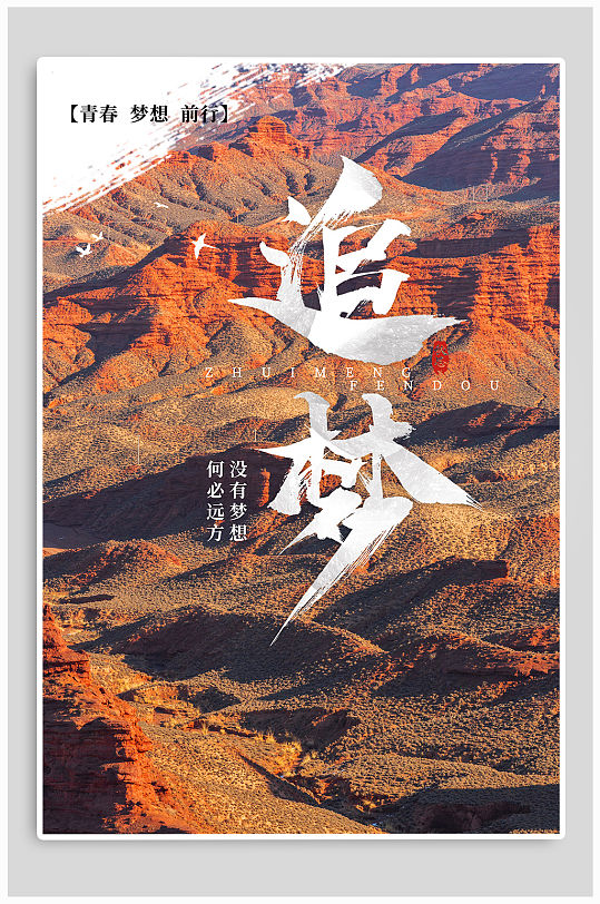 梦想精神企业文化