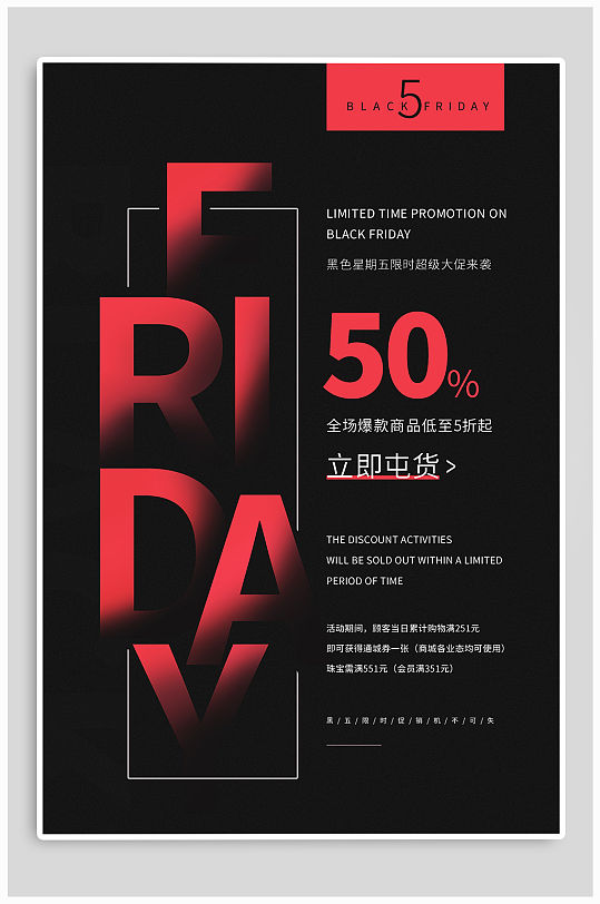 黑五全球购热点海报