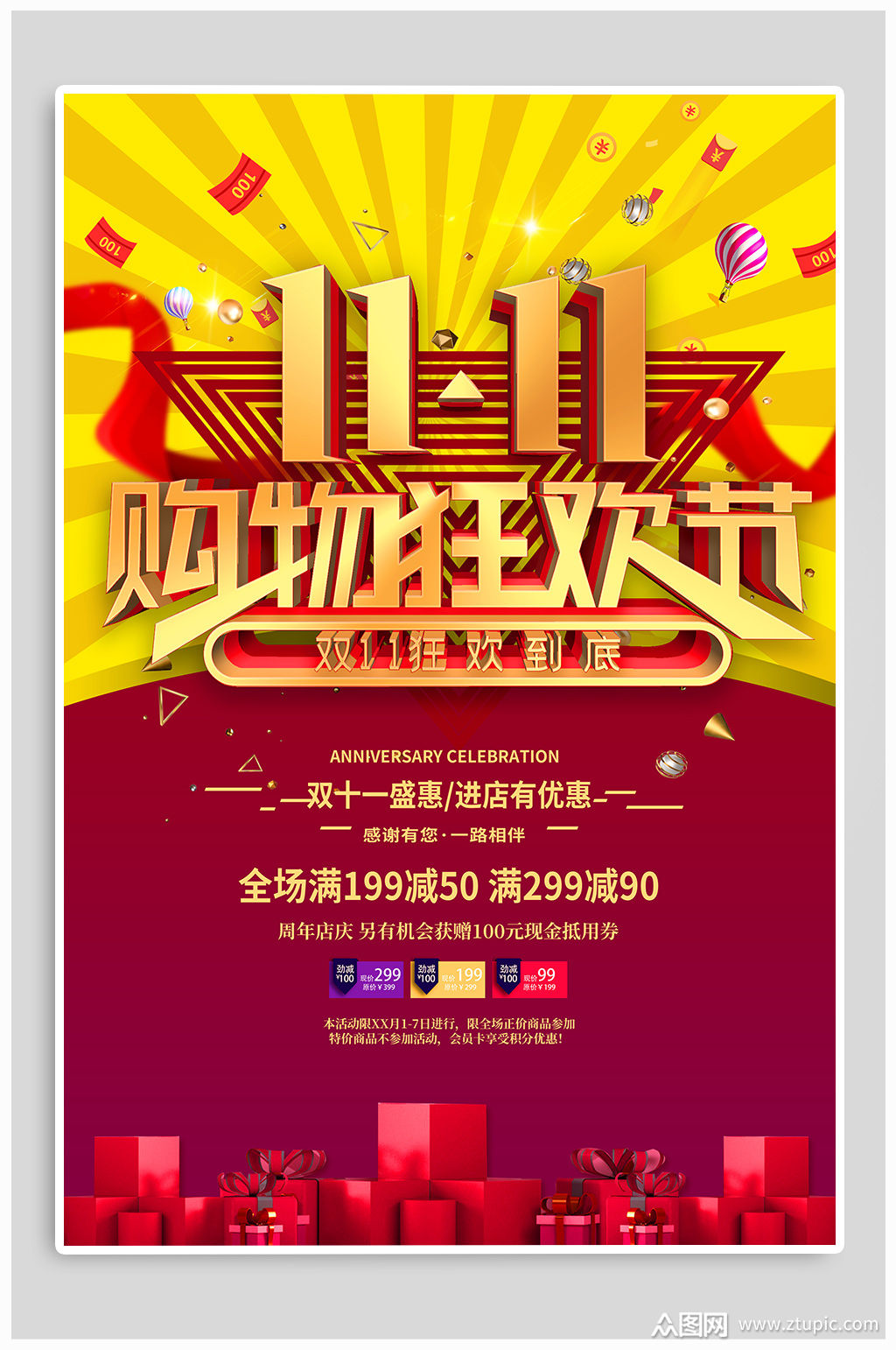 双11促销宣传海报