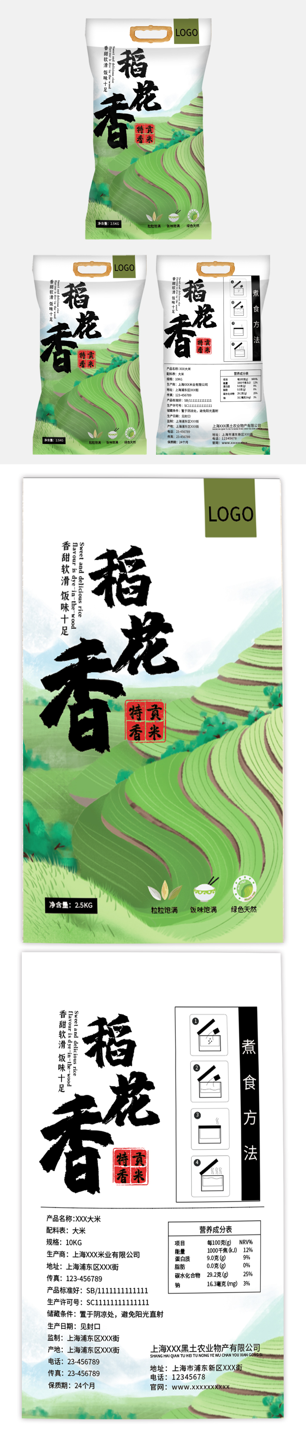 稻花香大米包装袋模板素材
