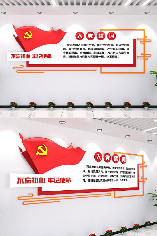 入党誓词党建文化墙-众图网