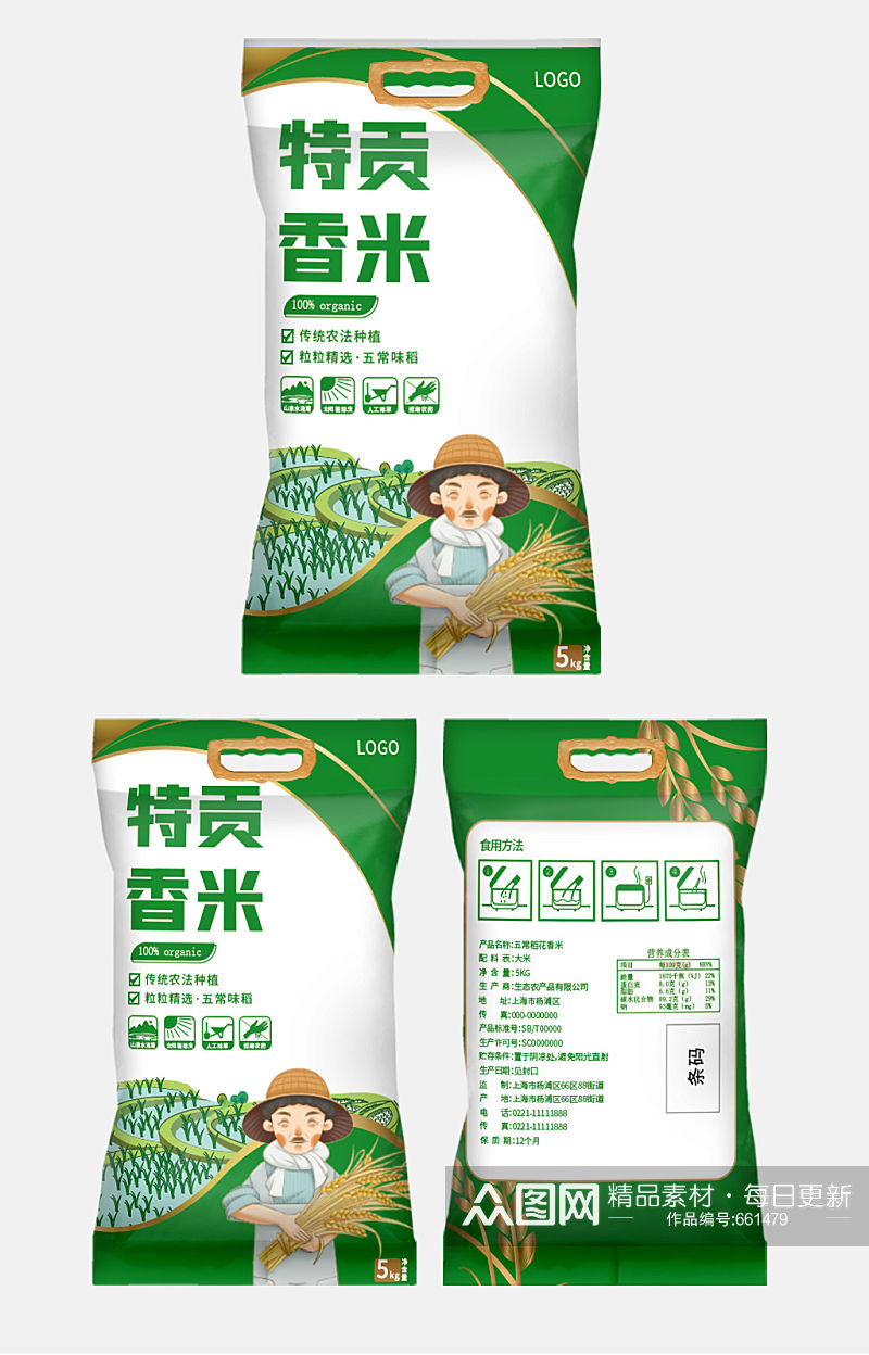 特贡香米大米包装袋素材