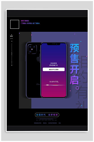 iphone12新品发布5G时代预售海报