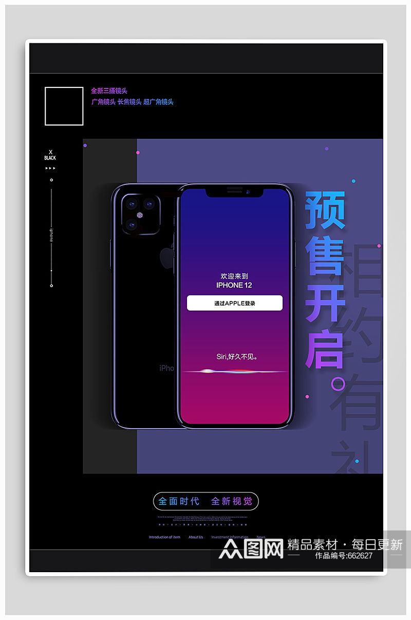iphone12新品发布5G时代预售海报素材