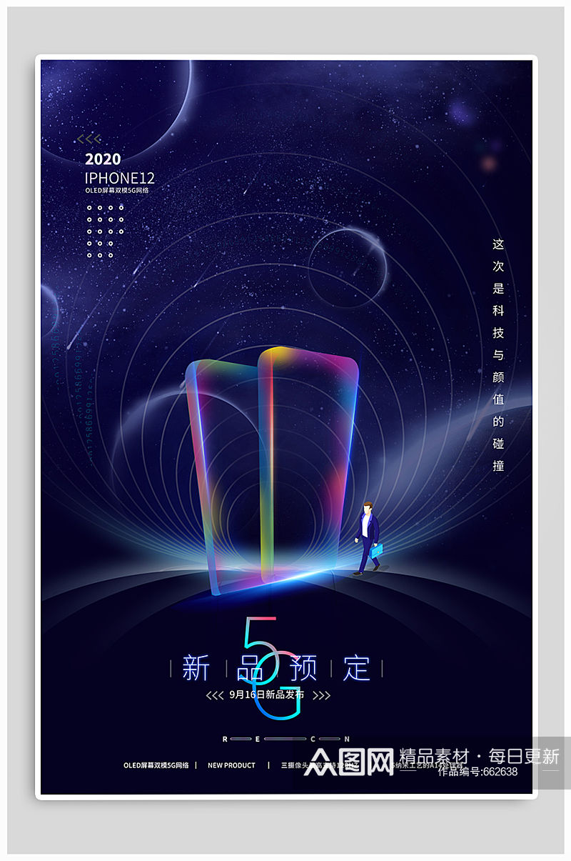 iphone12新品发布海报素材