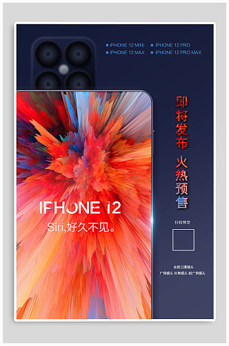 iphone12新品发布宣传海报