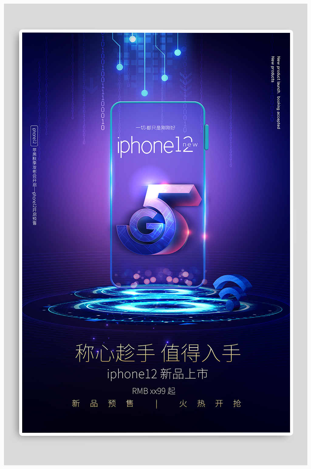 iphone12发布会海报图片