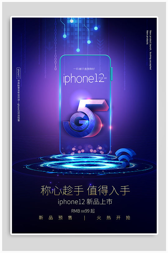 iphone12海报新品发布5G时代预售