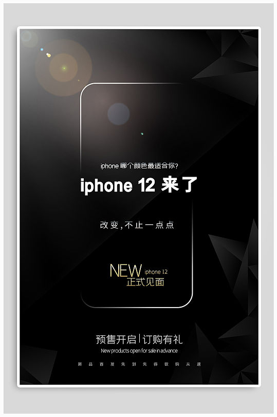 iphone12新品发布5G时代预售