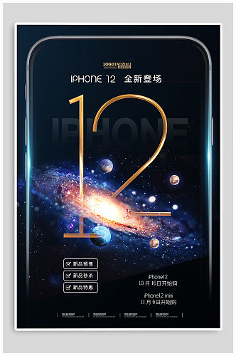 iphone12新品发布5G时代预售