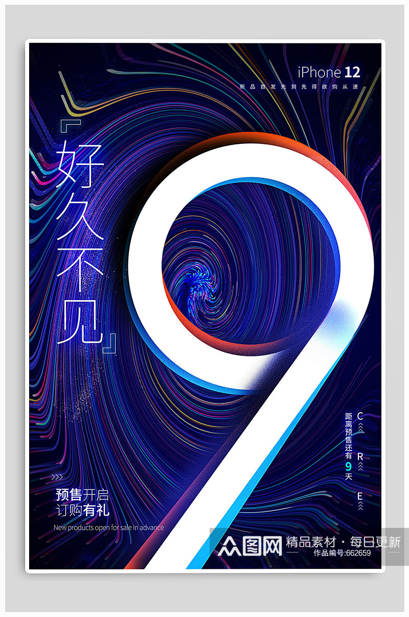 iphone12新品发布5G时代预售素材