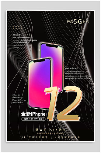 iphone12新品发布宣传海报