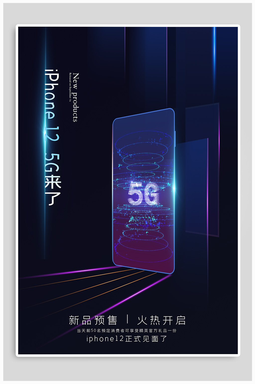 iphone12新品发布宣传海报
