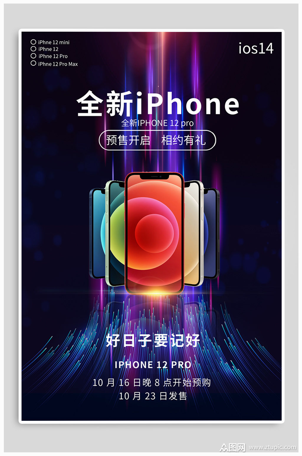 新品发布素材免费下载,本作品是由众图网图库上传的原创平面广告素材