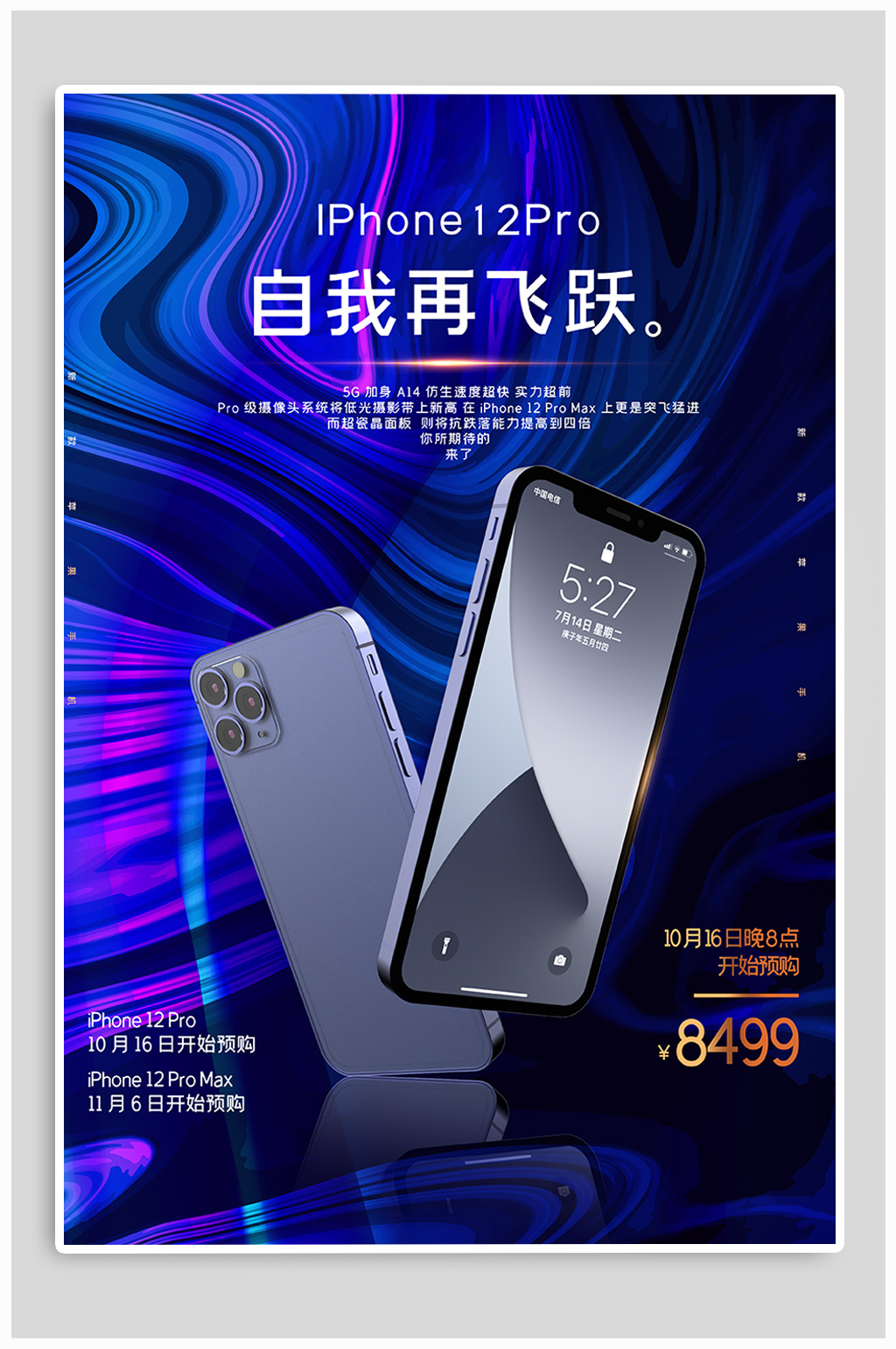 iphone12新品发布5g时代预售