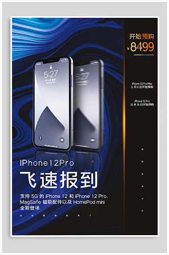 iphone12新品发布5G时代预售