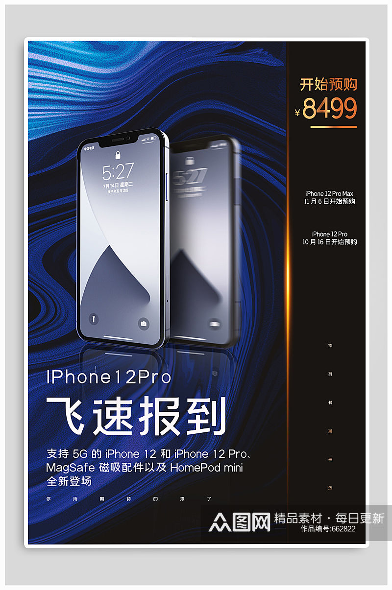 iphone12新品发布5G时代预售素材