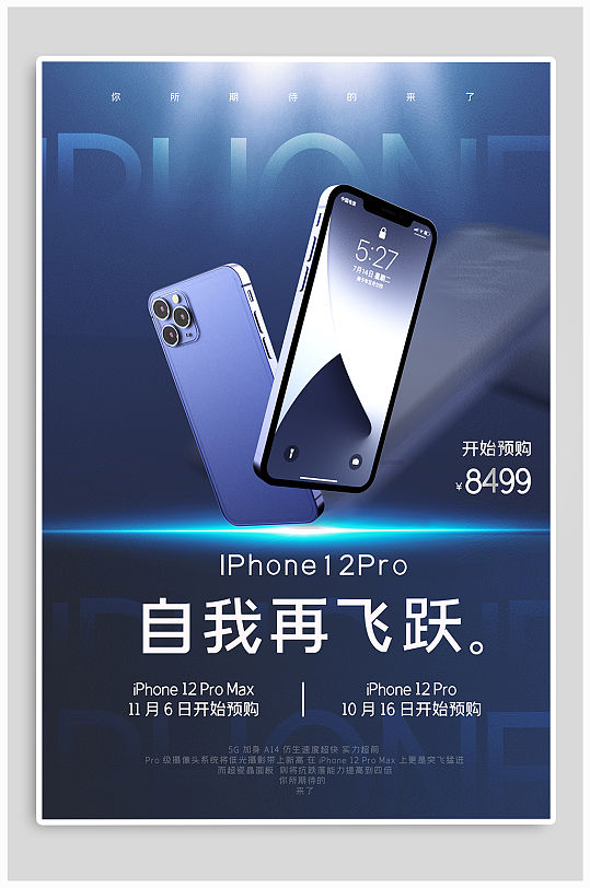 iphone12新品发布5G时代预售