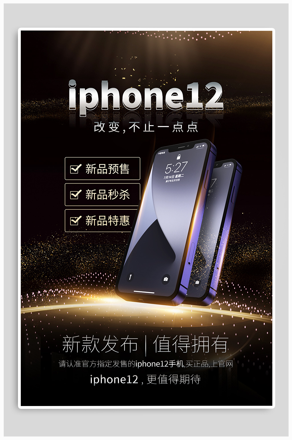 iphone12发布会海报图片