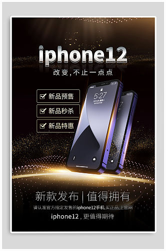 iphone12新品发布5G时代预售