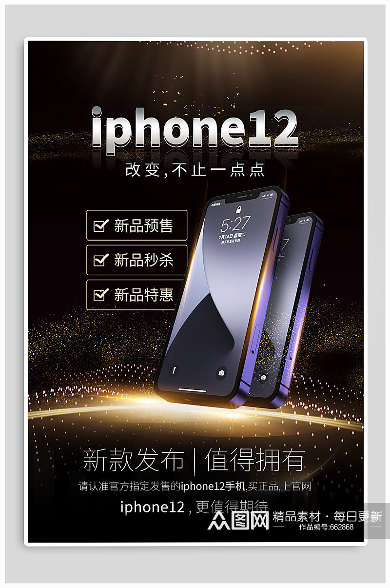 iphone12新品发布5G时代预售素材