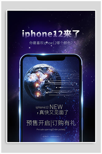 iphone12新品发布5G时代预售