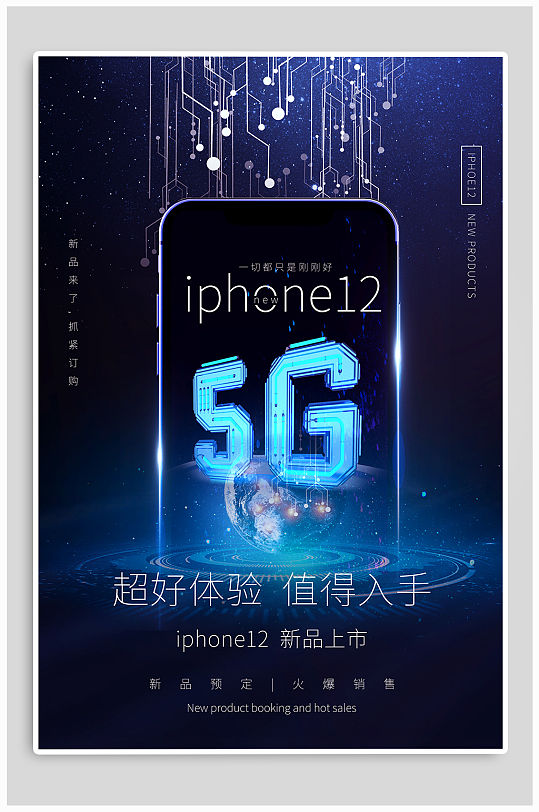 iphone12海报新品发布