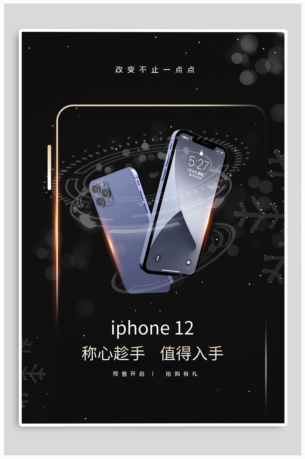 iphone12发布会海报图片