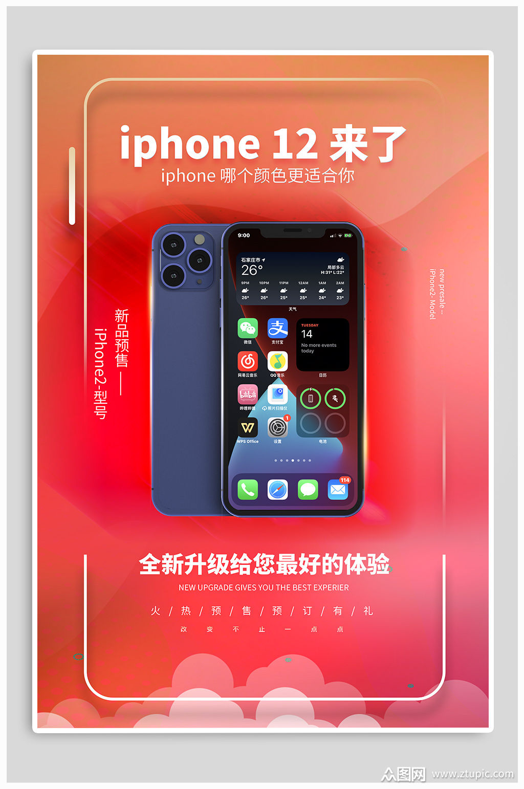 iphone12新品发布预售海报