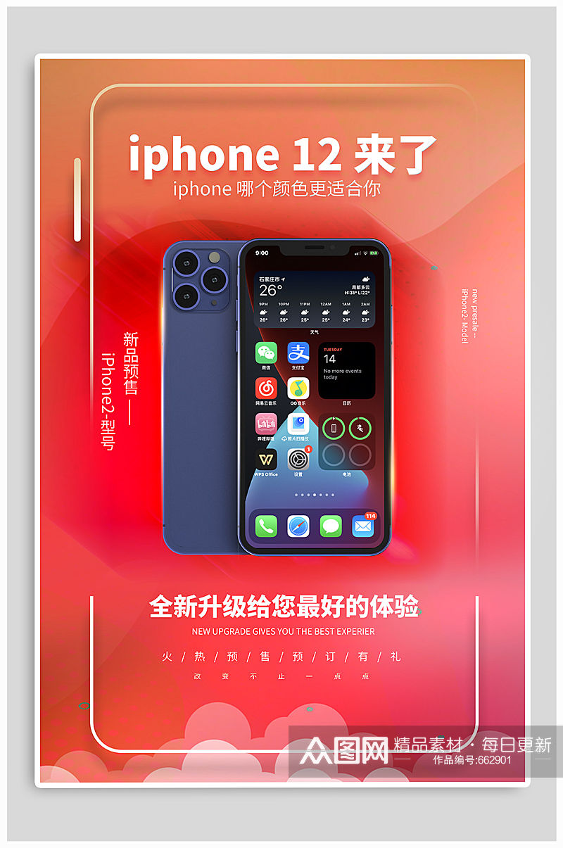 iphone12新品发布预售海报素材