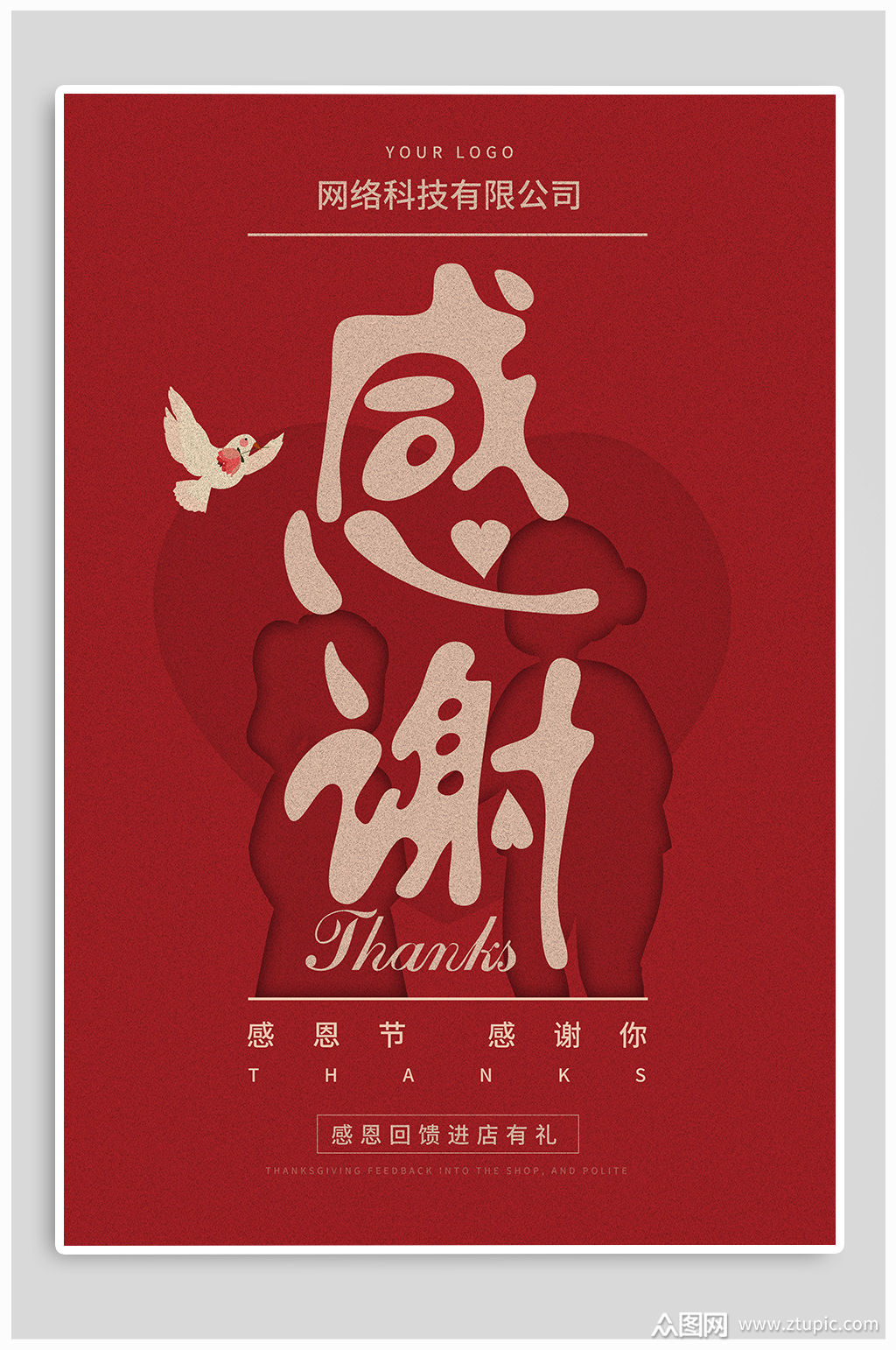 感恩节感恩宣传海报
