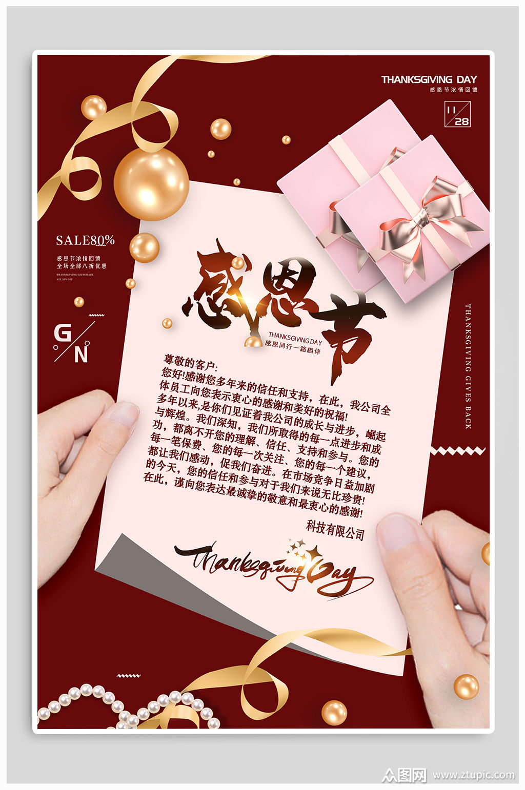 感恩节感恩宣传海报模板下载-编号664166-众图网