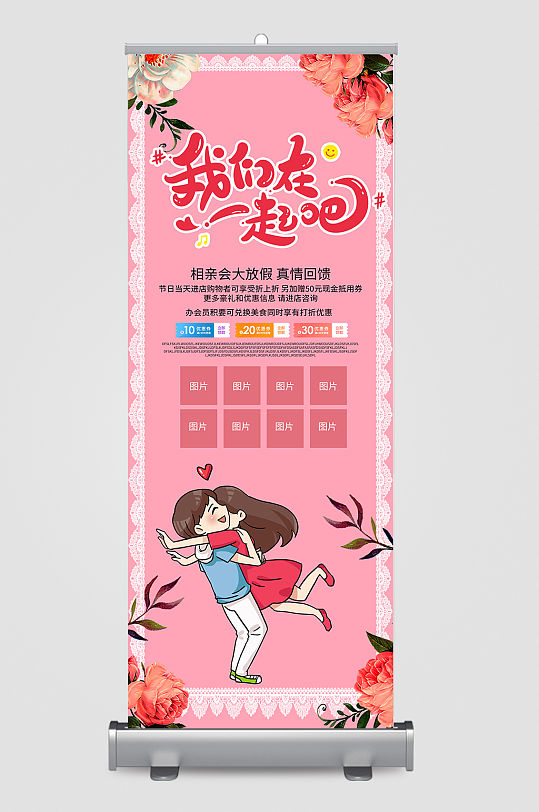 相亲大会宣传展架