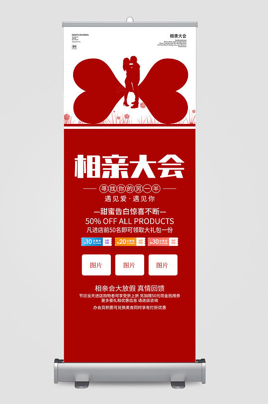 相亲会展架图片-相亲会展架设计素材-相亲会展架模板下载-众图网