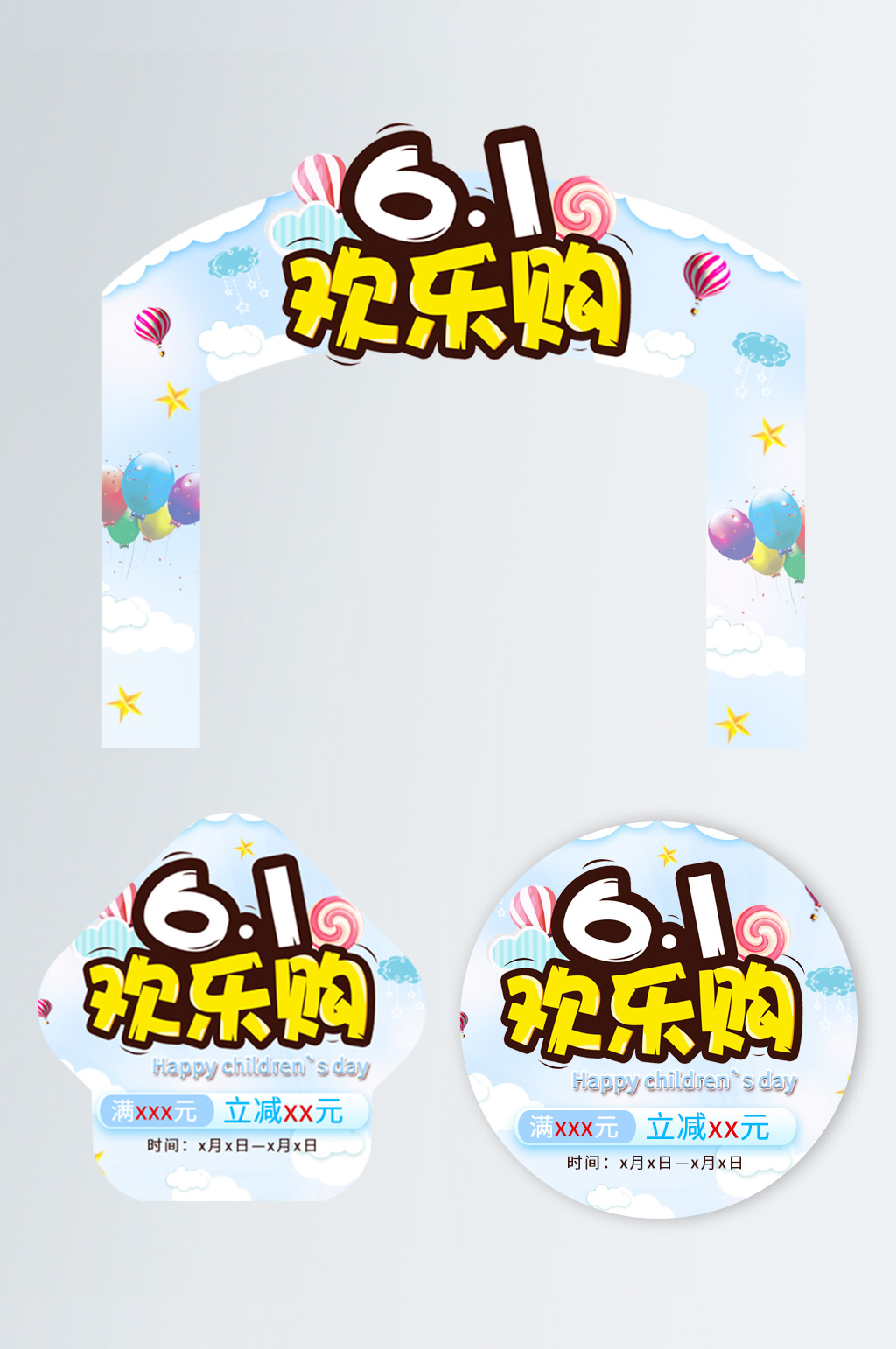 六一儿童节促销活动门楼地贴素材