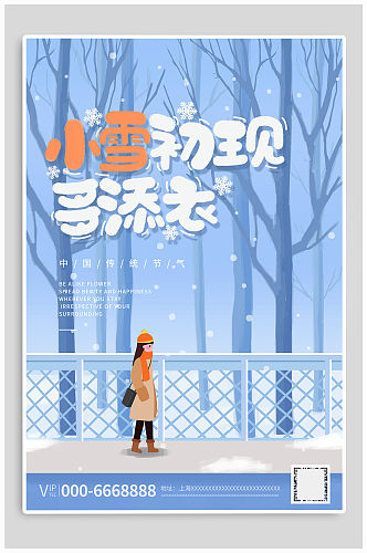 小雪时节节气海报
