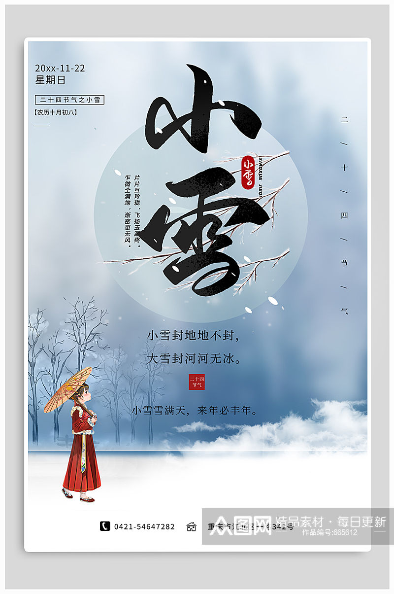 中国风卡通儿童小雪海报素材