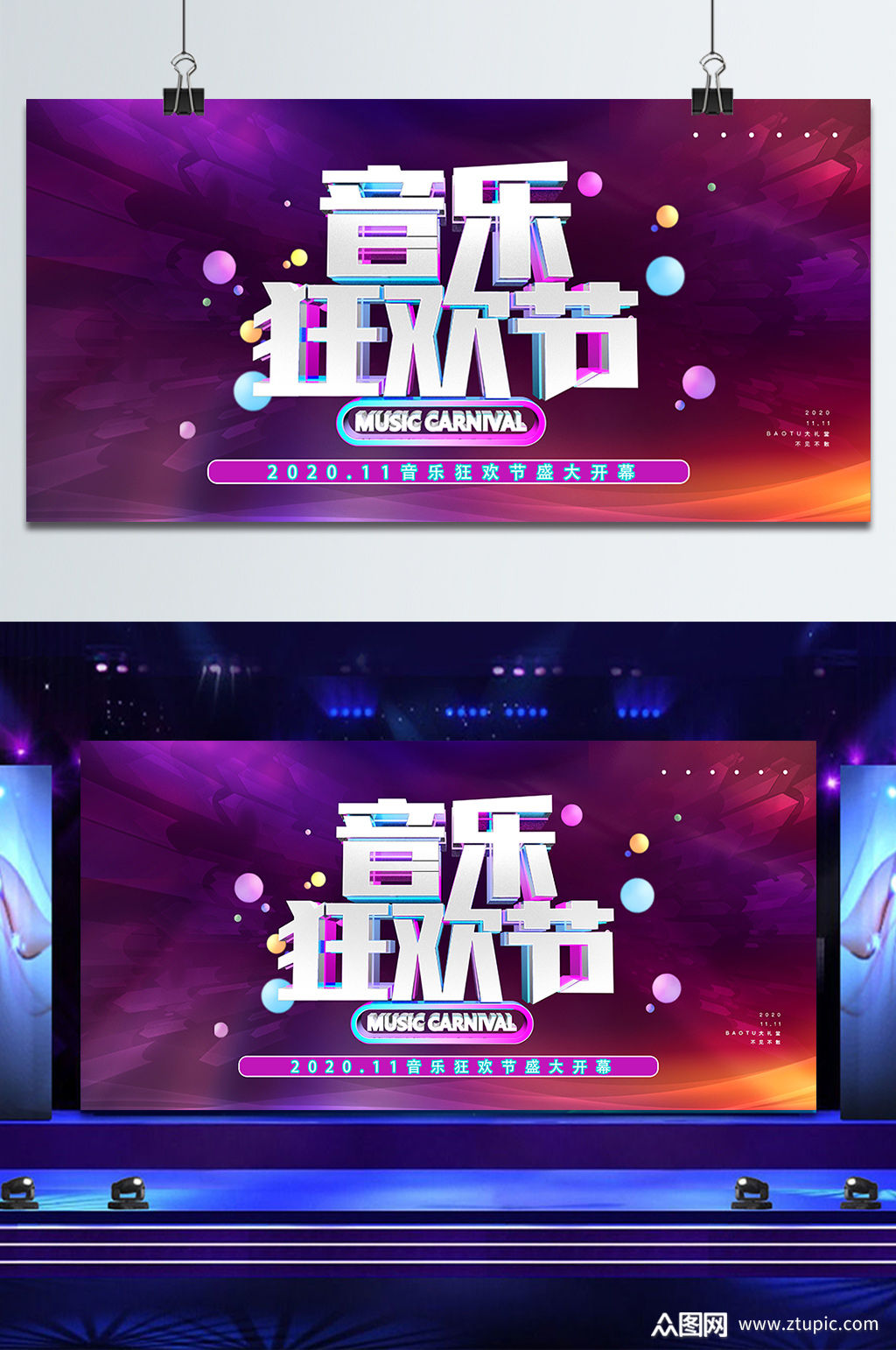 音乐会狂欢节娱乐创意海报展板模板