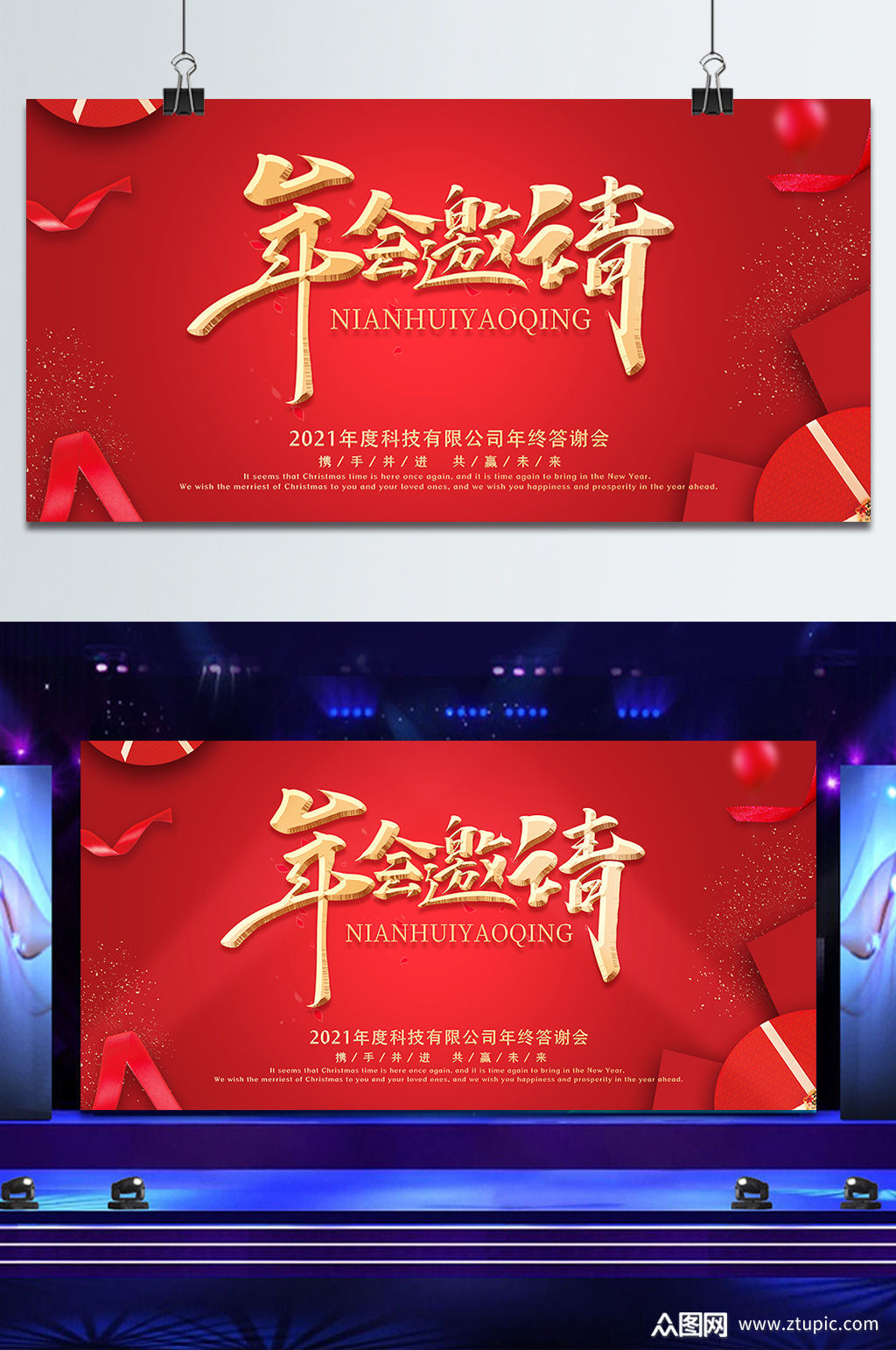 企业年会主题展板素材