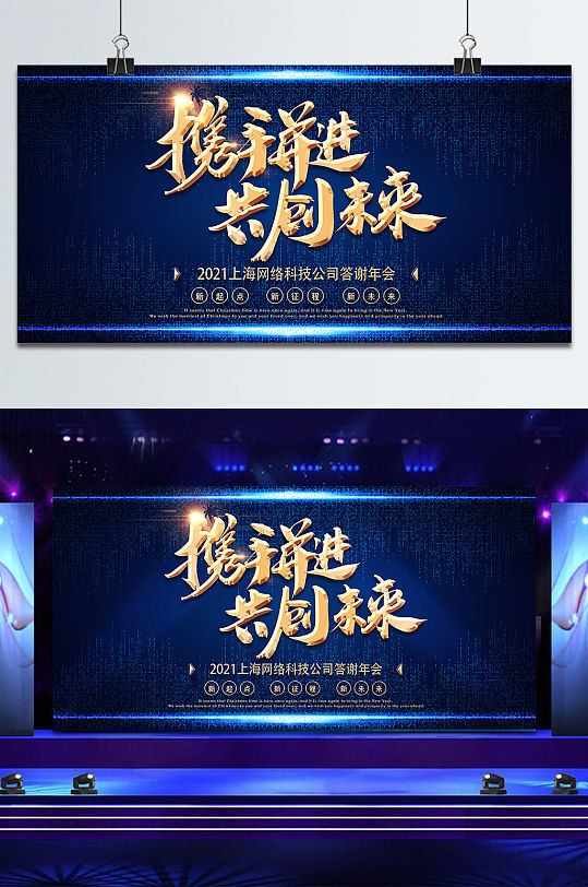 立即下载元旦主题晚会背景墙立即下载蓝色大气2022虎年舞台背景立即