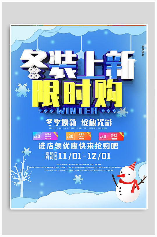 冬装上新蓝色简约海报