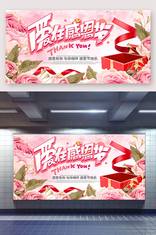 感恩节感恩回馈活动促销展板