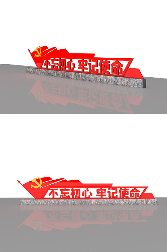 不忘初心牢记使命党建雕塑-众图网