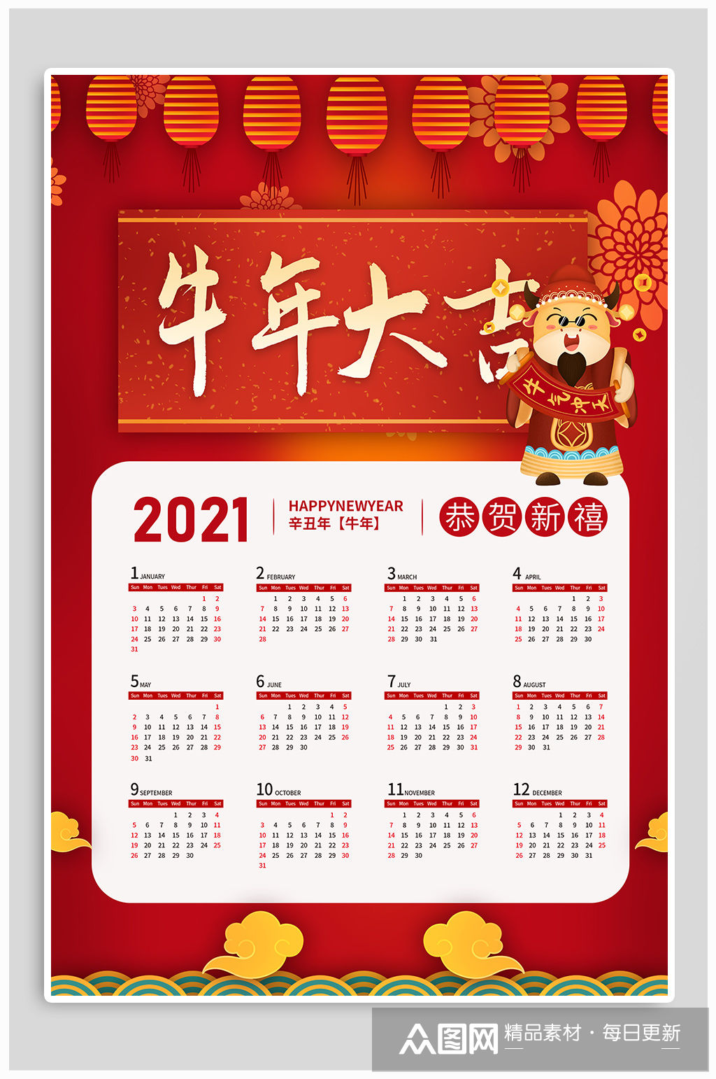2021红色喜气挂历牛年