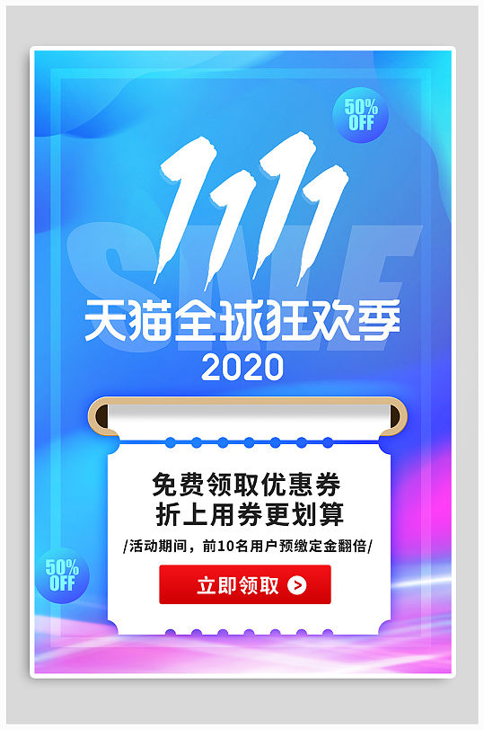 雙11促銷宣傳海報