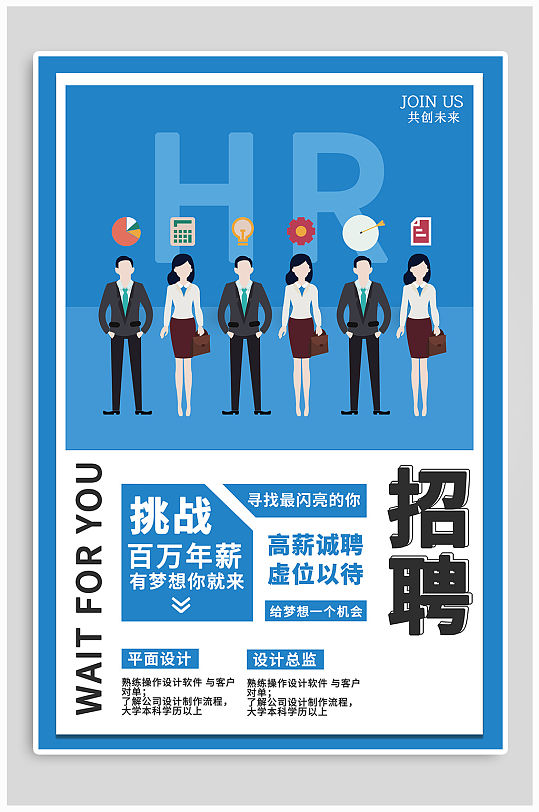 公司招聘宣传海报