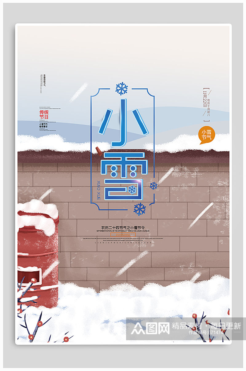 小雪时节节气海报素材