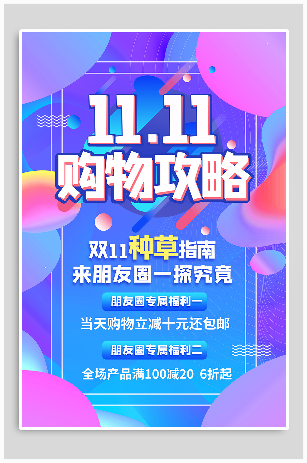 双十一欢乐购促销海报素材