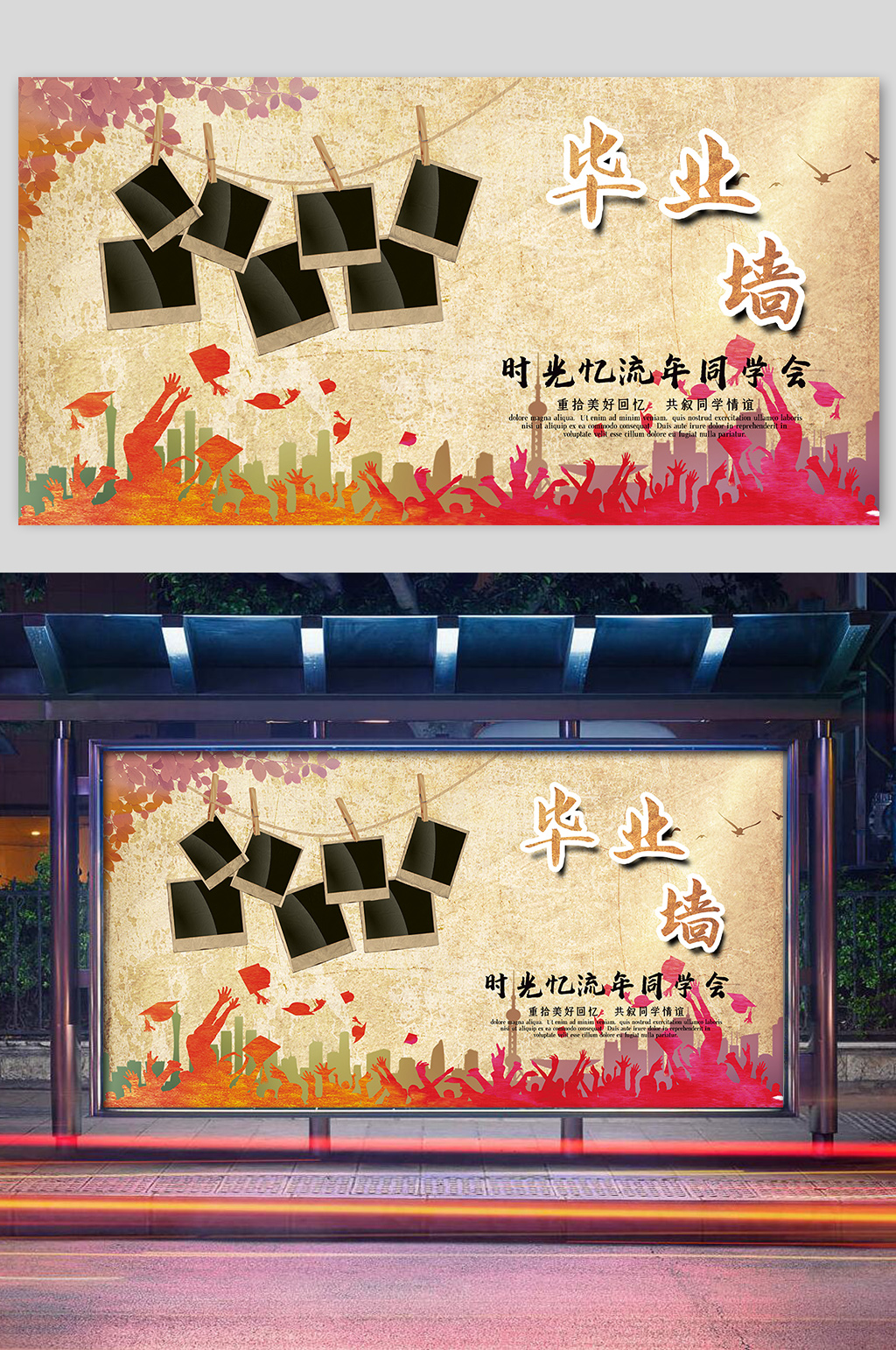 毕业墙毕业季签名板素材